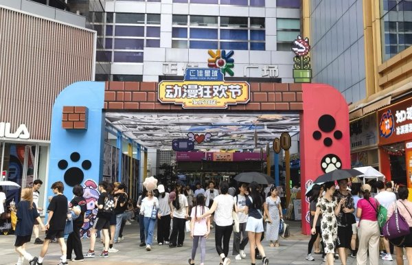 迎客松配资 破次元浪潮席卷羊城！第三届正佳星球动漫狂欢节启幕