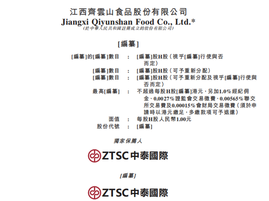 航心配资 知名“南酸枣糕”，冲刺港股IPO